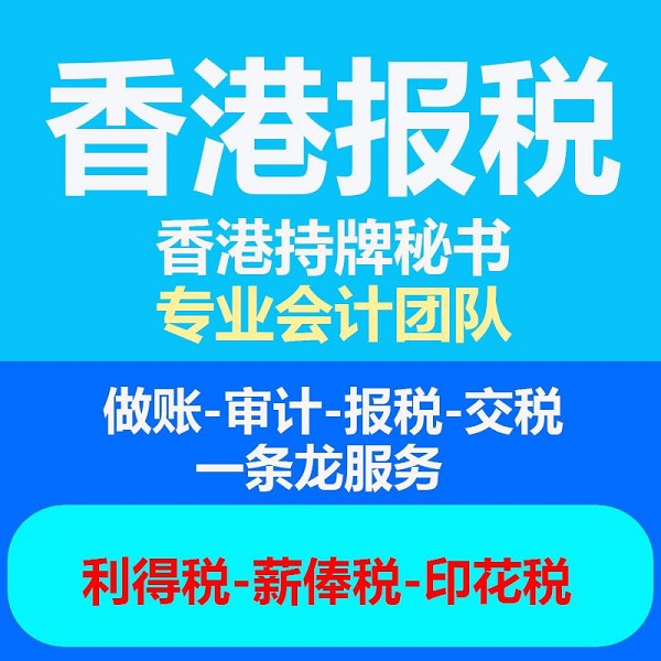 香港公司會計做賬審計，需要知道的幾個問題！